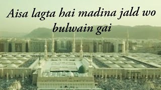 Aisa lagta hai madina jald wo bulwain gai || Fatima Islamic Channel