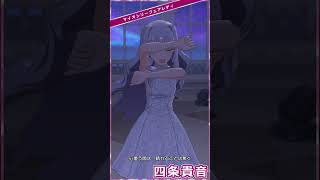 【ミリシタ】[マイオンリーフェアレディ] 四条貴音(+SHS) #Shorts