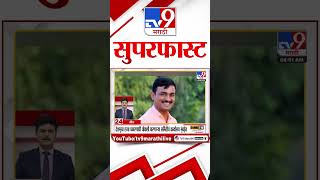 MahaFast News 100  महाफास्ट न्यूज 100  21 January 2025 Marathi News tv9 marathi