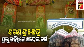 Sacred Connection: Lord Jagannath \u0026 Sarana Shreekshetra | ପୁରୀ ଶ୍ରୀକ୍ଷେତ୍ର ସହ ମାରଦା ପୀଠର କଣ ସମ୍ପର୍କ?