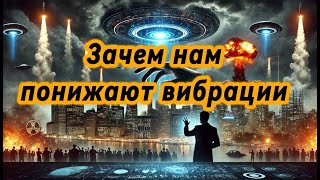 Процесс ПРОБУЖДЕНИЯ закончен, идет трансформация  СОЗНАНИЯ. Кто контролирует наш УМ. Эфир