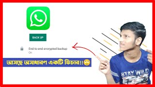 WhatsApp end to end encrypted backup! new feature for WhatsApp users 2022