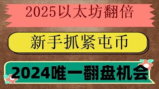 #以太坊钱包，#如何购买BTC。#比特币在中国可以买吗|#手续费最低的交易所。#usdt是什麼,#欧意。#国内买USDT。#比特中国交易所 中国人如何购买币安币 binance币安注册教程