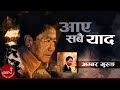 Aaye Sabai Yaad - Ambar Gurung | Nepali Song