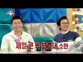 라디오스타 남다른 목 때문에 크게 다칠뻔한 김호중 제가 마오리족 체형이라...😅 20200805