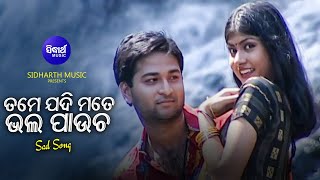 Tame Jadi Mate Bhala Paucha - Romantic Album Song | Udit Narayan,Dipa Narayan | Sidharth Music