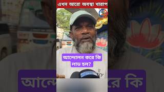 বর্তমানে দেশের অবস্থা আরো খারাপের দিকে যাচ্ছে | #বাংলাদেশ_নিউজ