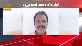 പത്രപ്പരസ്യങ്ങളിൽ നിന്നും നമ്പർ കൈക്കലാക്കി ലക്ഷങ്ങളുടെ തട്ടിപ്പ്; തട്ടാംപറമ്പിൽ മണിയെ പിടികൂടി