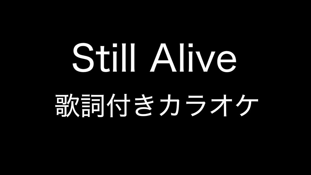 B'z『Still Alive』歌詞付きカラオケ - YouTube