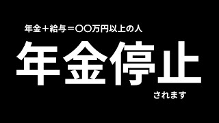 【2024年改正で在職老齢年金が大変化！】年金支給停止基準額の変更と裏技を大解剖！2025年以降は廃止？加給年金の未来は？