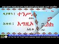 የ2ኛ ዓመት የአስራ ሁለተኛ ሳምንት የእሑድ 24ኛ መርሐ ግብር መስከረም 9 2014 ዓ.ም የቀጥታ ስርጭት የኢጣሊያና አካባቢው ሀገረ ስብከት ሚዲያ