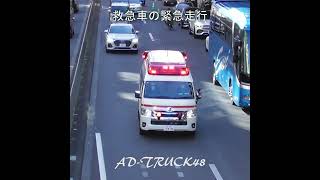 これは搬送中かも…緊急走行する救急車に道を譲る一般車！歩行者も譲ってね