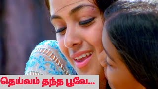 Oru Deivam Thantha Poove (Female) Song HD
