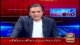 OFF THE RECORD | Top Stories | 19th MAY 2021