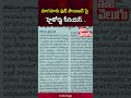 మాగనూరు ఫుడ్ పాయిజన్ పై హైకోర్టు సీరియస్... high court serious on telangana govt tolivelugu