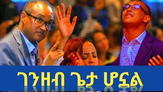 #ገንዘብ ጌታ ሆኗል #ዶ/ር ማሙሻ ፈንታ#ጴንጤ #chirstian tube #ፕሮቴስታንት #ETHIOPIA