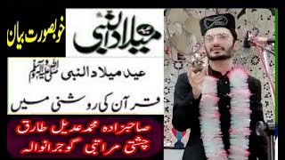 Allama Adeel TariQ Chishti | Exclusive Speech - Must Watch - Urdu 2019