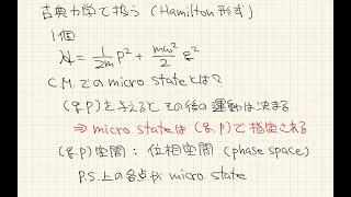 統計力学1 2023-7