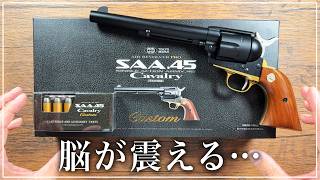 【悲報】最新の最高級リボルバーに狂ったおっさんの末路がコレ…【SAA.キャバルリー 東京マルイ】