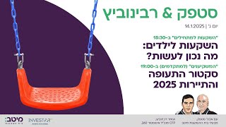 השקעות למתחילים: השקעות לילדים - מה נכון לעשות?