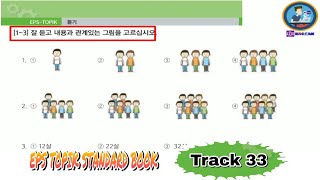 Listening Lesson 9 (Track 33) Part 1 EPS TOPIK STANDARD BOOK [EPS TOPIK 한국어 표준 교재 듣기 문제 9과 1부]