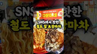 새우라면 맛집으로 유명한 중랑역 포장마차