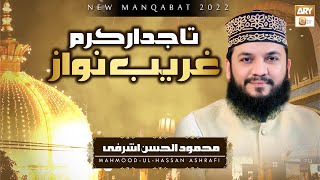 Tajdar e Karam Garib Nawaz || New Manqabat 2022 || Mahmood Ul Hassan Ashrafi