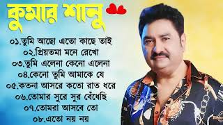 কুমার শানুর গান | Kumar Sanu Hit  Song. #song