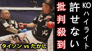 rrmf9llrol【BREAKINGDOWN9】所沢のタイソン vs おくのたかし奥野卓志 の試合に批判殺到。許せない。KO ハイライト 久保広海 ごぼうの党 2023年8月26日