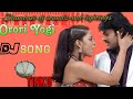 Yogi song E song remix by DJ Tinku from chandol shambavi dj sounds and lightings from chandol 🔥