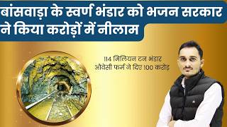 Gold Mines in Banswara Rajasthan | Mineral Resources of Rajasthan | Rajasthan Current Affairs 2024