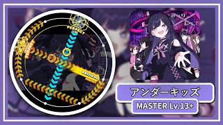 【maimai DX 創作譜面】アンダーキッズ / ツユ (MASTER Lv.13+)