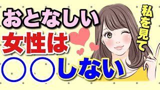 【恋愛あるある】おとなしい女性が好きな男に見せる脈ありサイン８選【奥手女子の脈ありサイン】