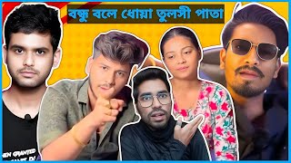 Chotto Chele দোগলা বাজ 😡|Chotto Chele Roast 🔥| Tithitusar Controversy