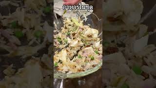 Ep.87 ร้าน “ฟุ้ง” ครั้งแรกเป็นยังไง 🧐🤨 Home Cook เปิดใหม่ อยากทานต้องรอ!! คิวยาวรอเป็นเดือน 🤔