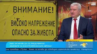 Липса на диагностика и инвестиции води до масови аварии с тока?