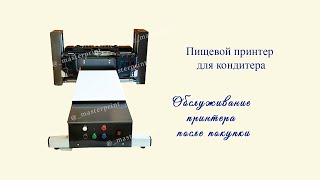 Обслуживание планшетного принтера после покупки, пищевой принтер для кондитера, Canon G1411