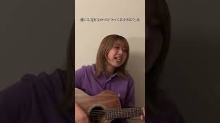 KISSして / KOH+ covered by ひなた  #弾き語り #弾き語りカバー #弾き語り女子 #ガリレオ #柴咲コウ #福山雅治 #KOH #沈黙のパレード #ドラマ #映画