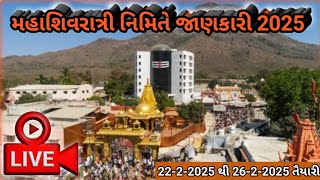 Mahashivratri ni Full Information live 2025 👍 મહાશિવરાત્રી નિમિત્તે જાણકારી લાઈવ 2025