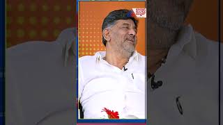 ಮೋದಿಯವರಿಗೂ ಒಂದು ಕಾಲವಿದೆ ಅಷ್ಟೇ ! | #shorts #dkshivakumar #loksabhaelection2024