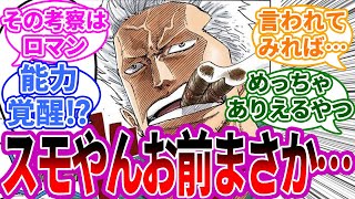 満を持してスモーカーが…に対する読者の反応集【ワンピース】 ワンピースの反応集