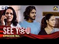 SEE YOU || EPISODE 164 || සී යූ || 29th October 2024