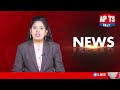 NEWS BULLETIN ||  21.10.2024 ||    APTS NEWS