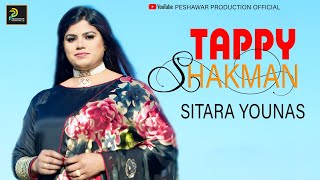 Pashto New Songs 2023 | Sitara Younas - Shakman Laley | Official Music Video | پښتو ټپي | Sitara new