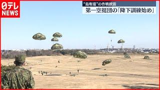 【第一空挺団】降下訓練始め  離島奪還作戦を披露