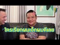 ทำไมคนไทยเรียกแบบนี้นะ