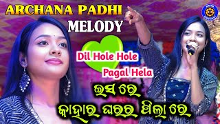 Dil Hole Hole Pagal Hela Re | Archana Padhi Melody | New Sambalpuri Song | Kirtan Highlight