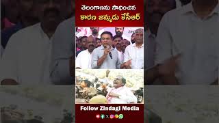 ఆ రోజు కేసీఆర్ కు ఉన్నది ఒక్కటే జన బలం,గుండె బలం || KTR Comment On KCR