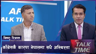 यो सरकारसंग धेरै अपेक्षा नगराै | Bishnu Rijal | AP TALK TIME | AP1HD