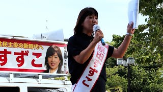 原田すずこ｜杉戸町長選挙 立候補者｜出陣式